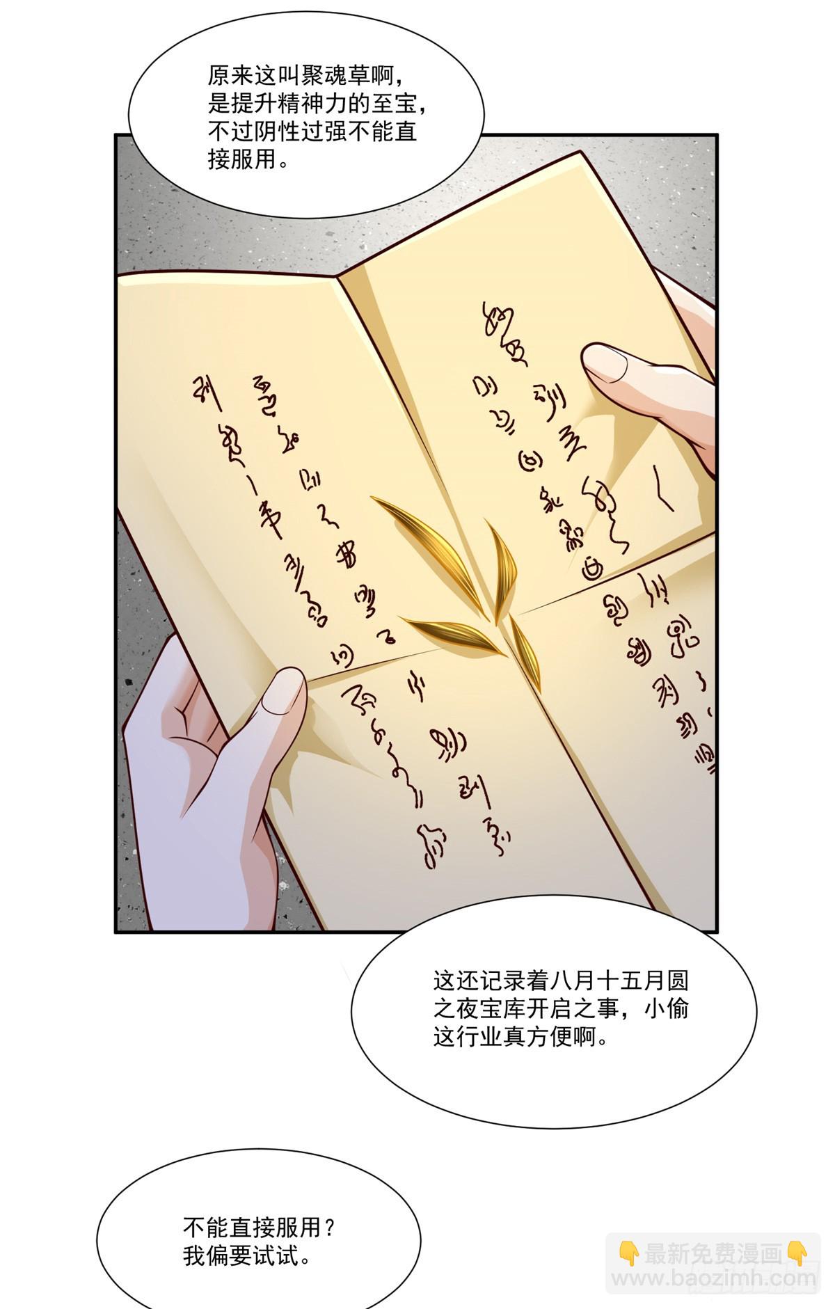 111 初尝聚魂草14