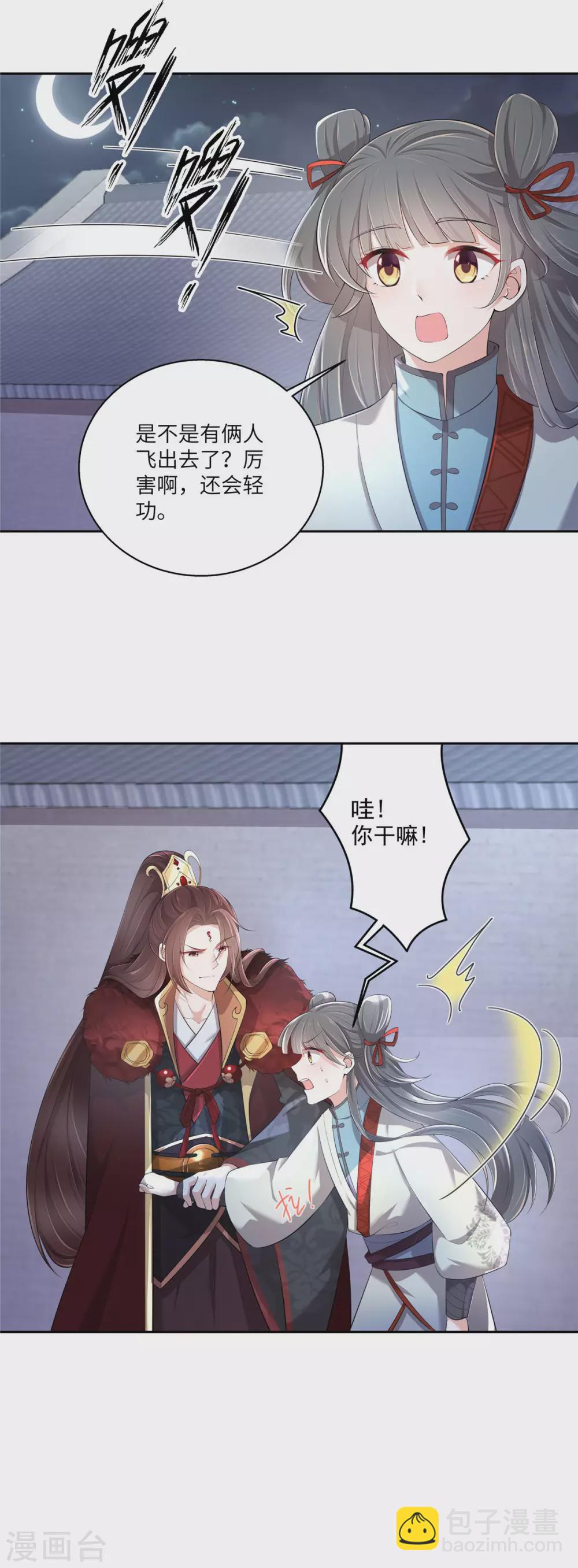 第3话 不要乱摸啊喂13