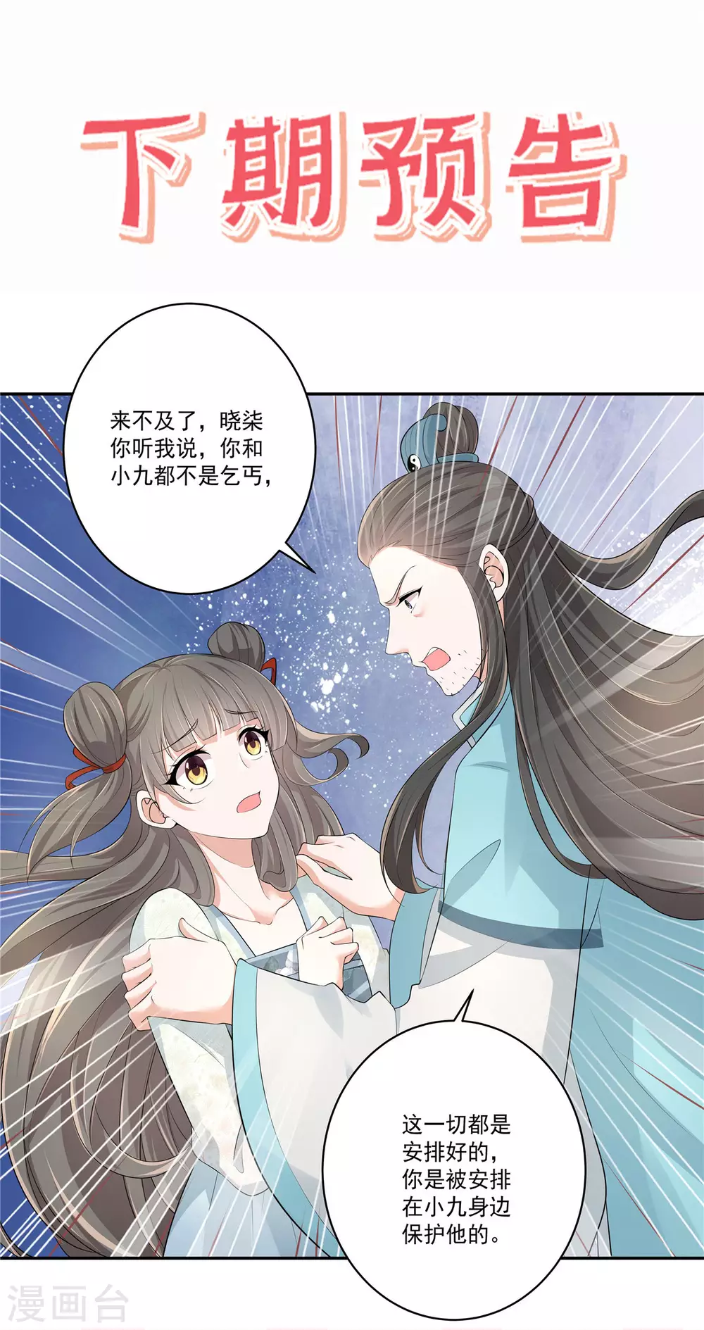 第7话 没良心的丫头16