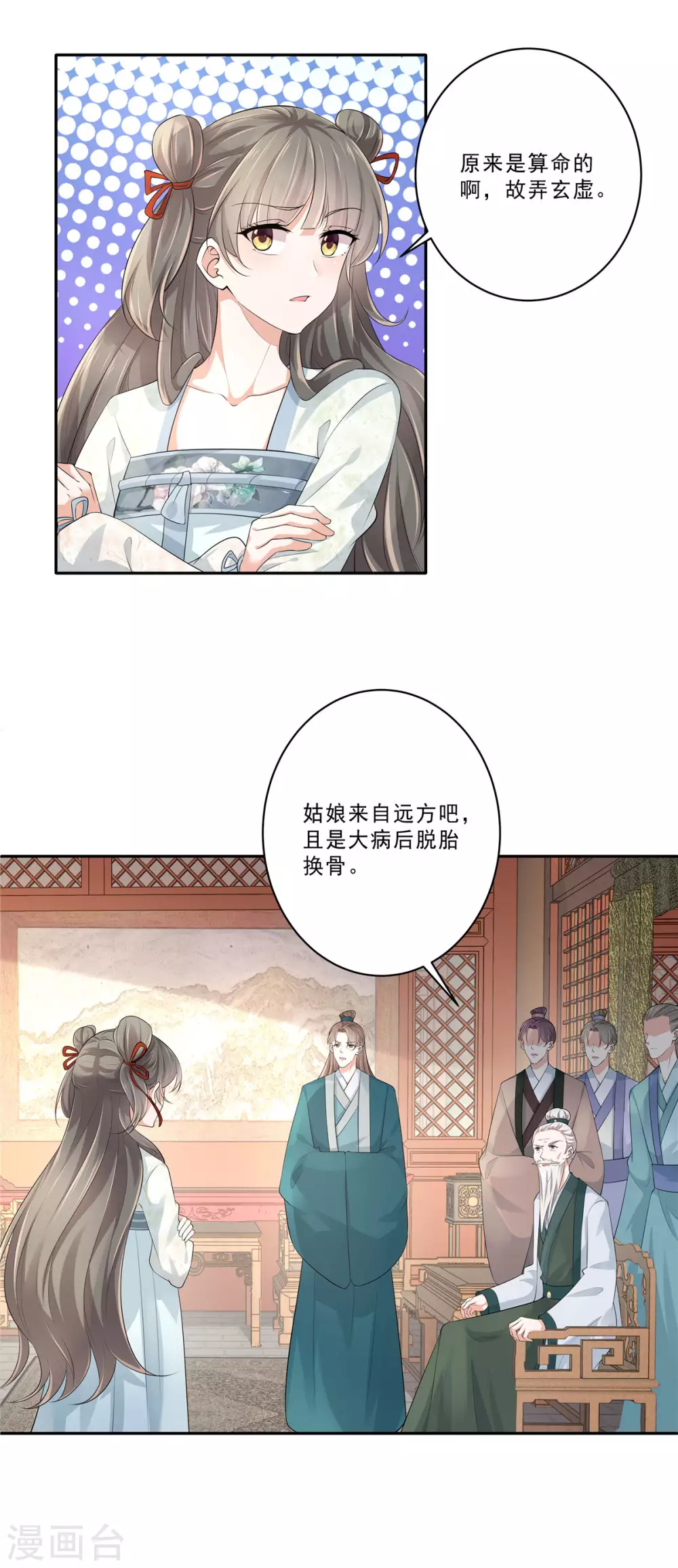 第11话 姑娘乃远方来客7
