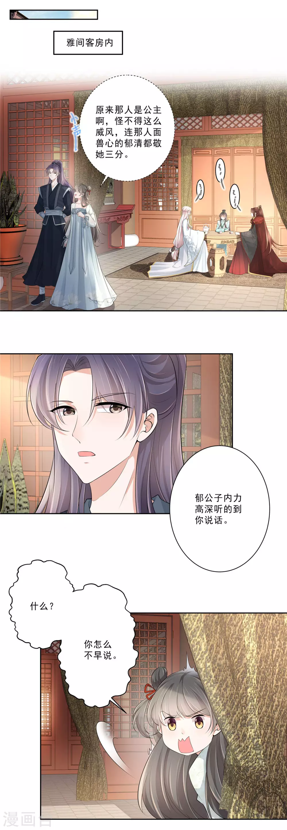 第12话 世子好帅鸭3