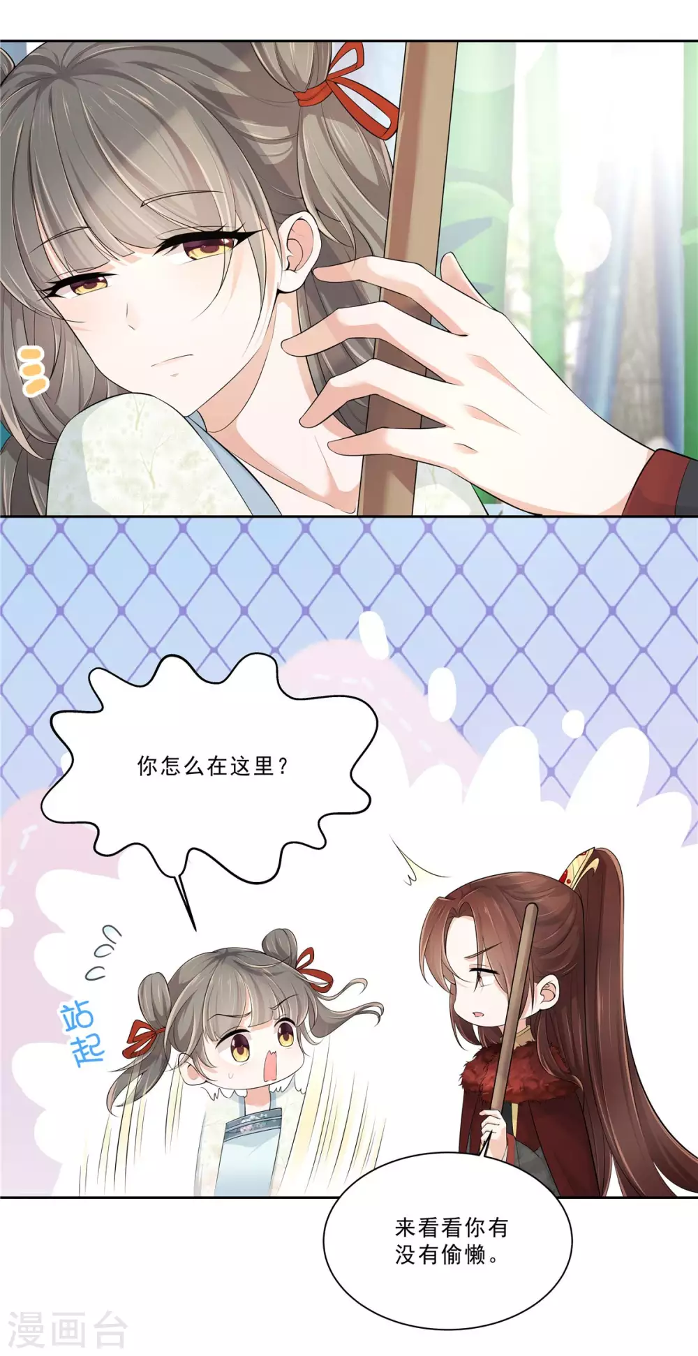 第14话 猝不及防的吻2