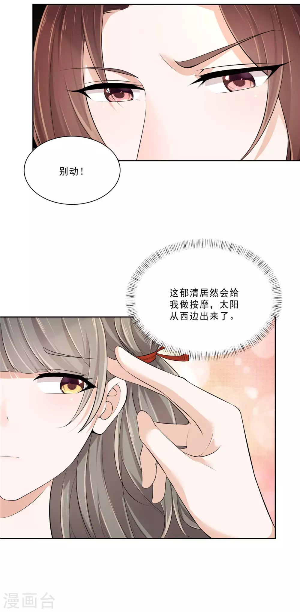 第14话 猝不及防的吻6