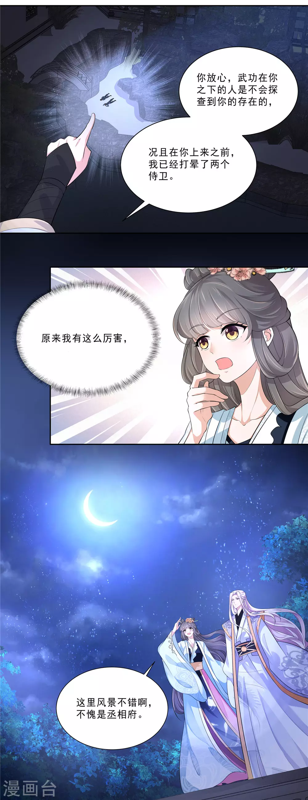第19话 爬墙幽会13