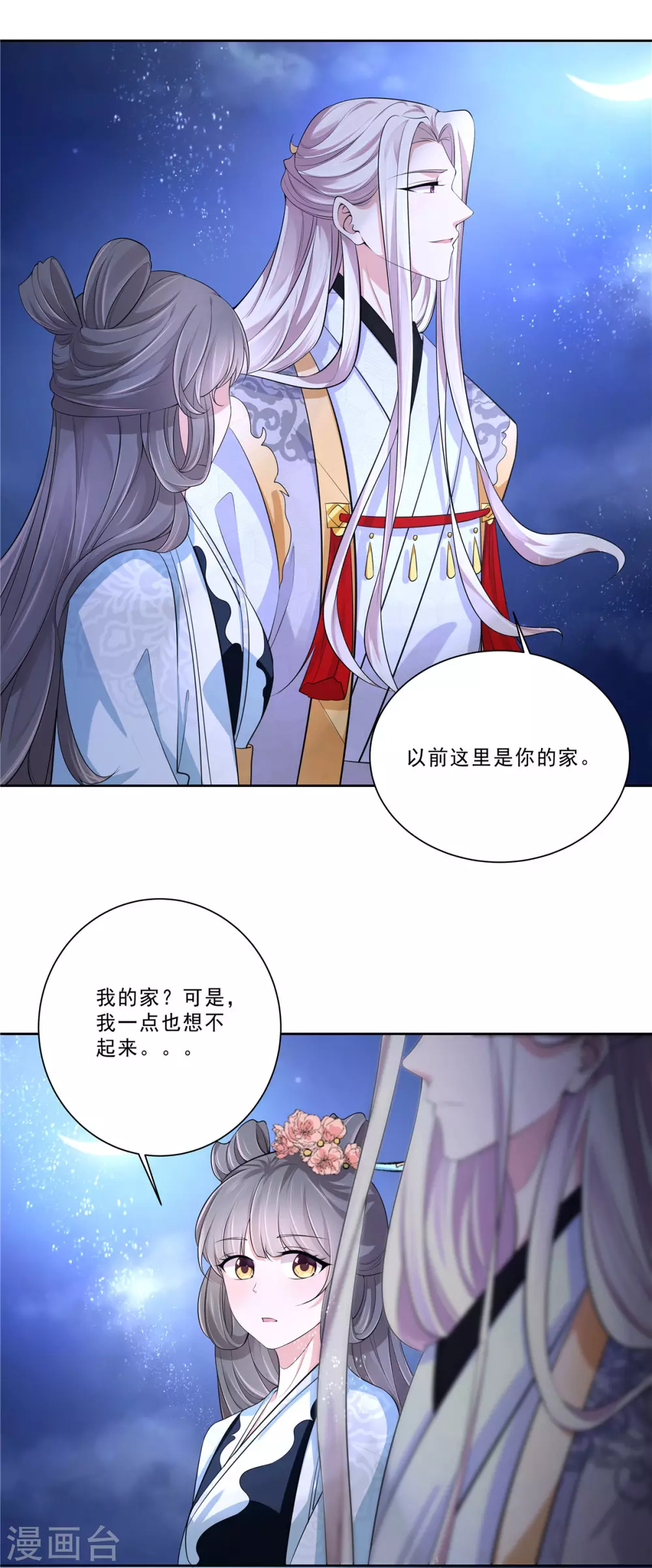 第19话 爬墙幽会14