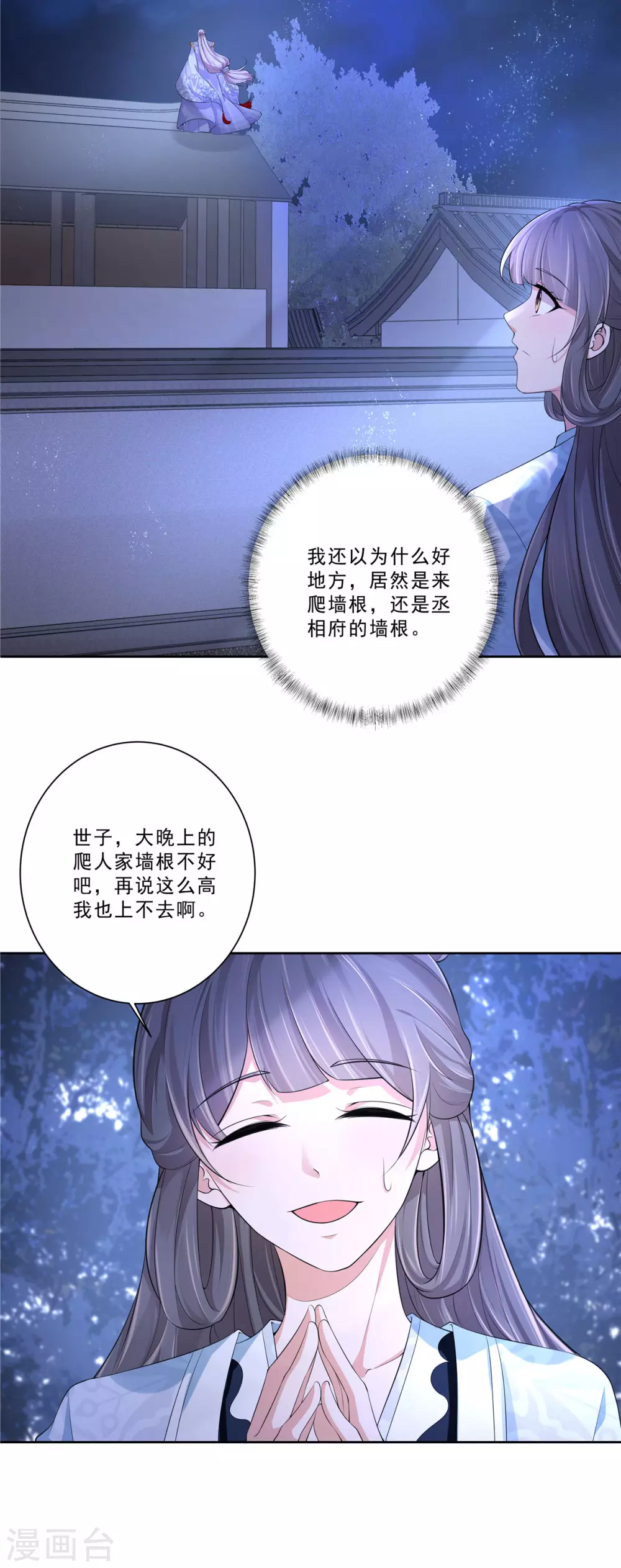 第19话 爬墙幽会8