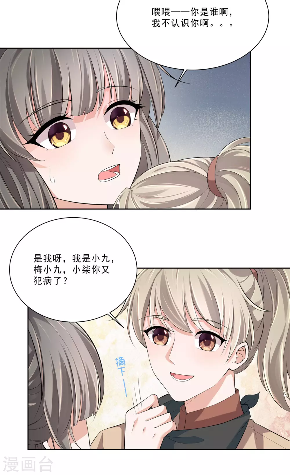 第20话 小弟归来8