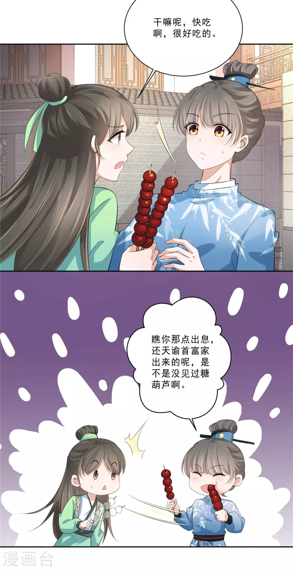 第21话 出街扮靓仔11