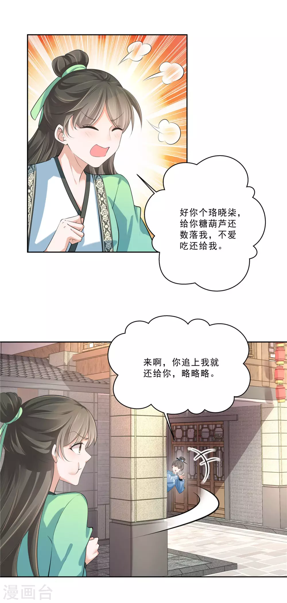 第21话 出街扮靓仔12