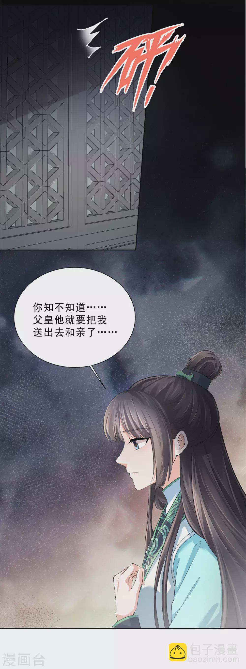 第23话 只是朋友吗13