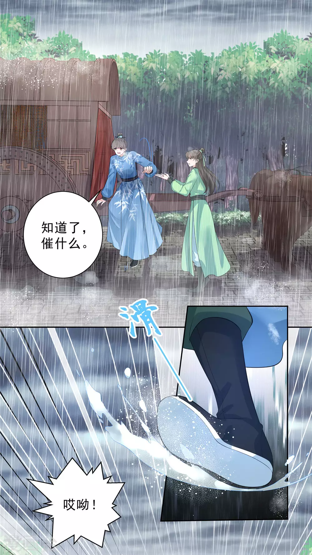 第23话 只是朋友吗6