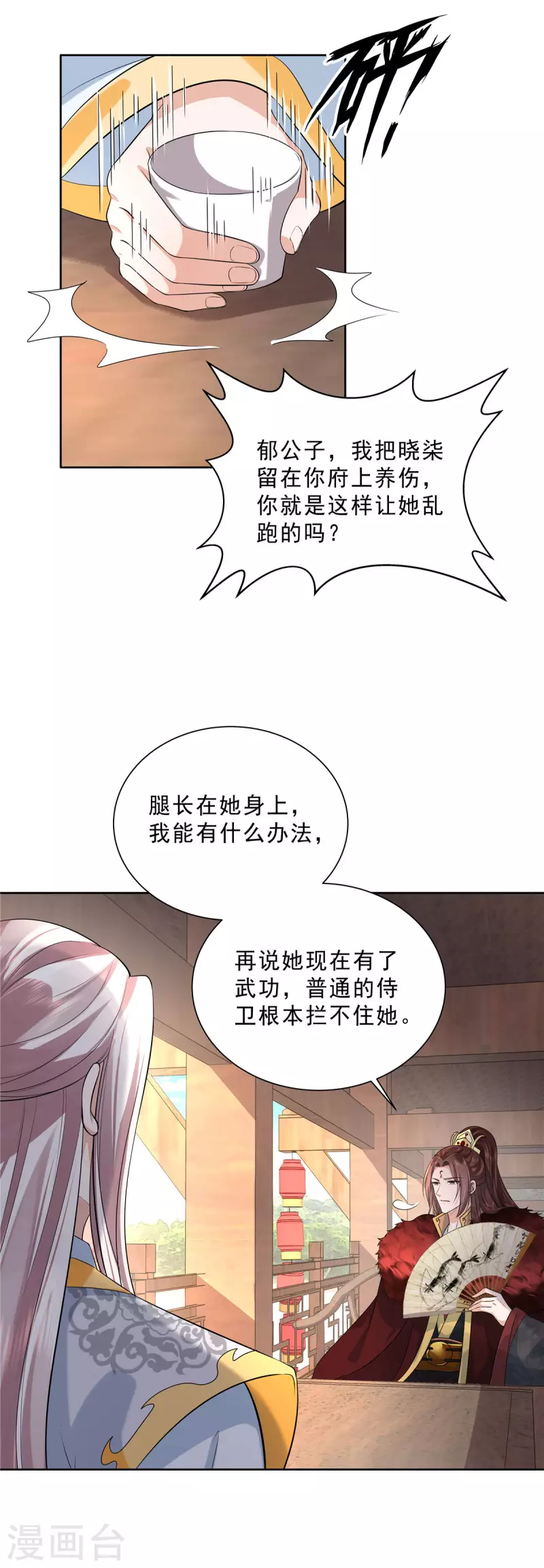 第29话 这丫头在这干嘛？12