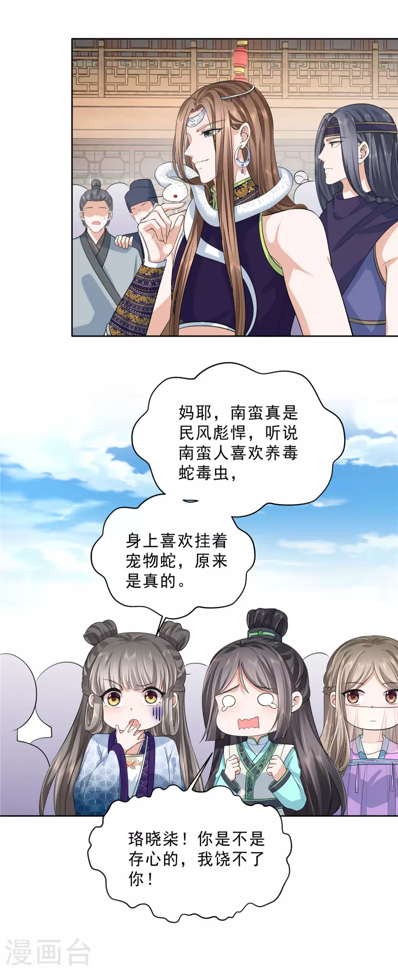 第29话 这丫头在这干嘛？3