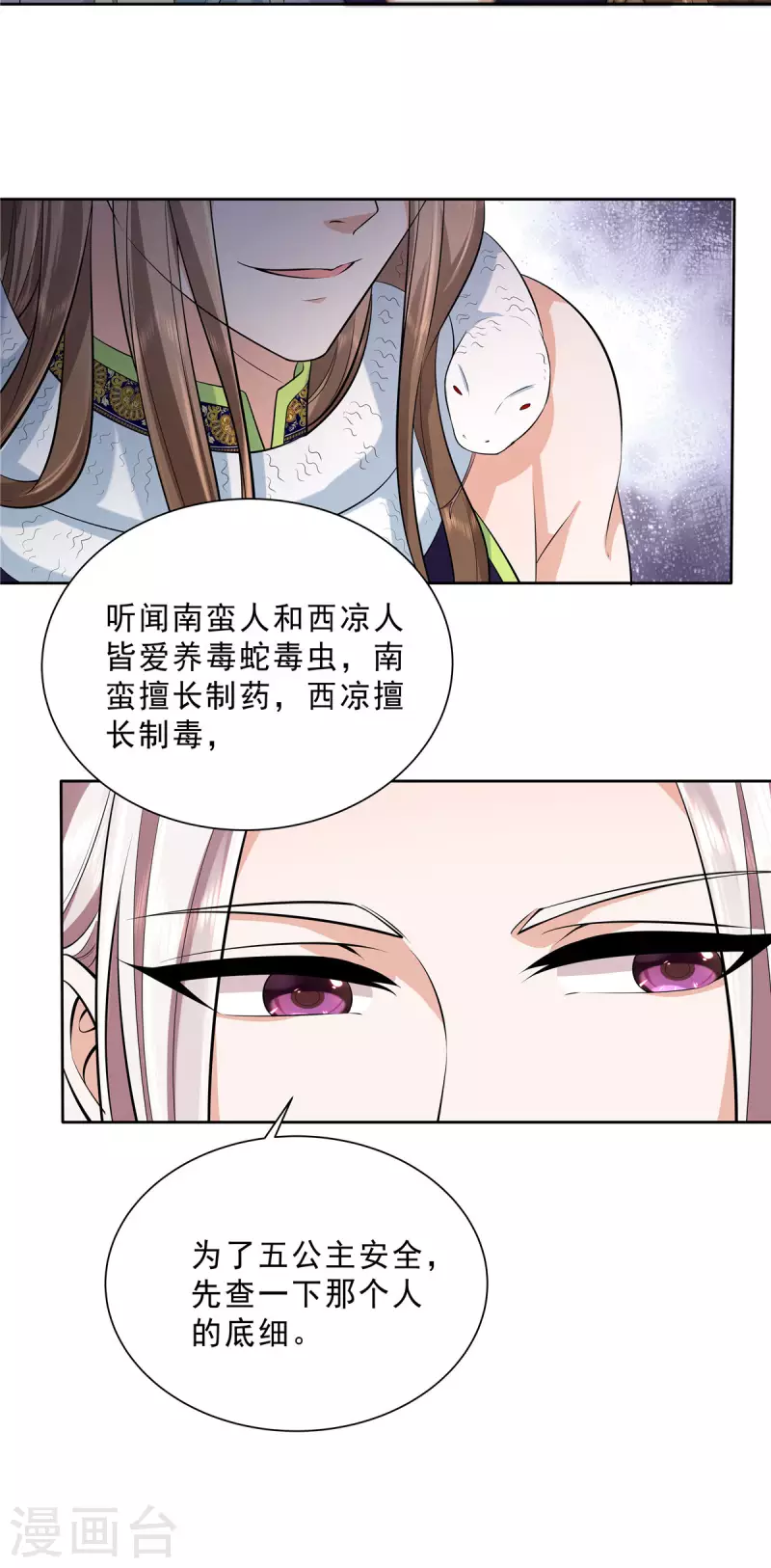第29话 这丫头在这干嘛？8