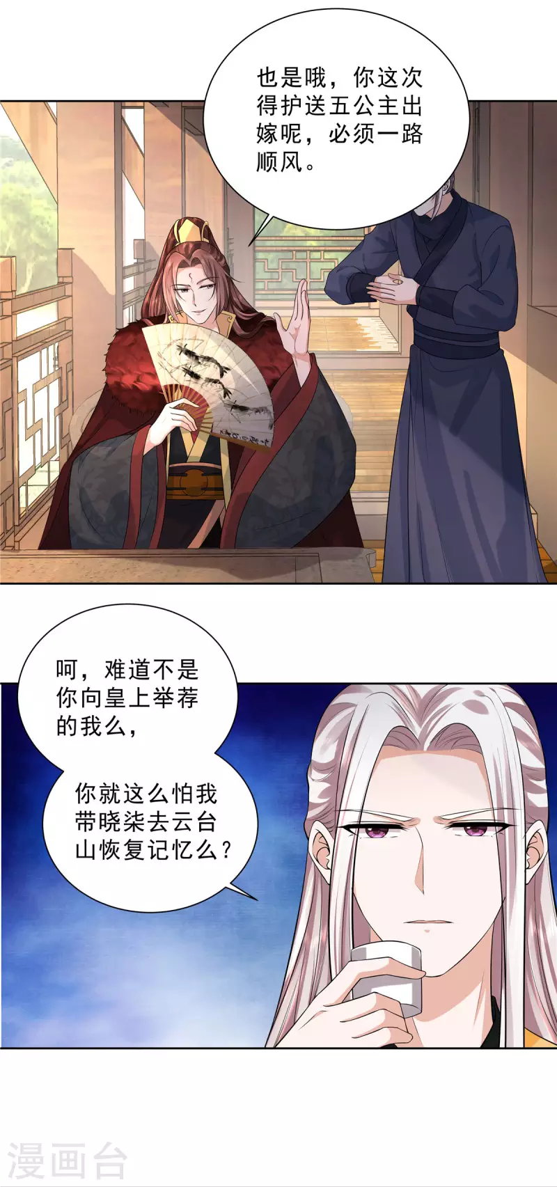 第29话 这丫头在这干嘛？9
