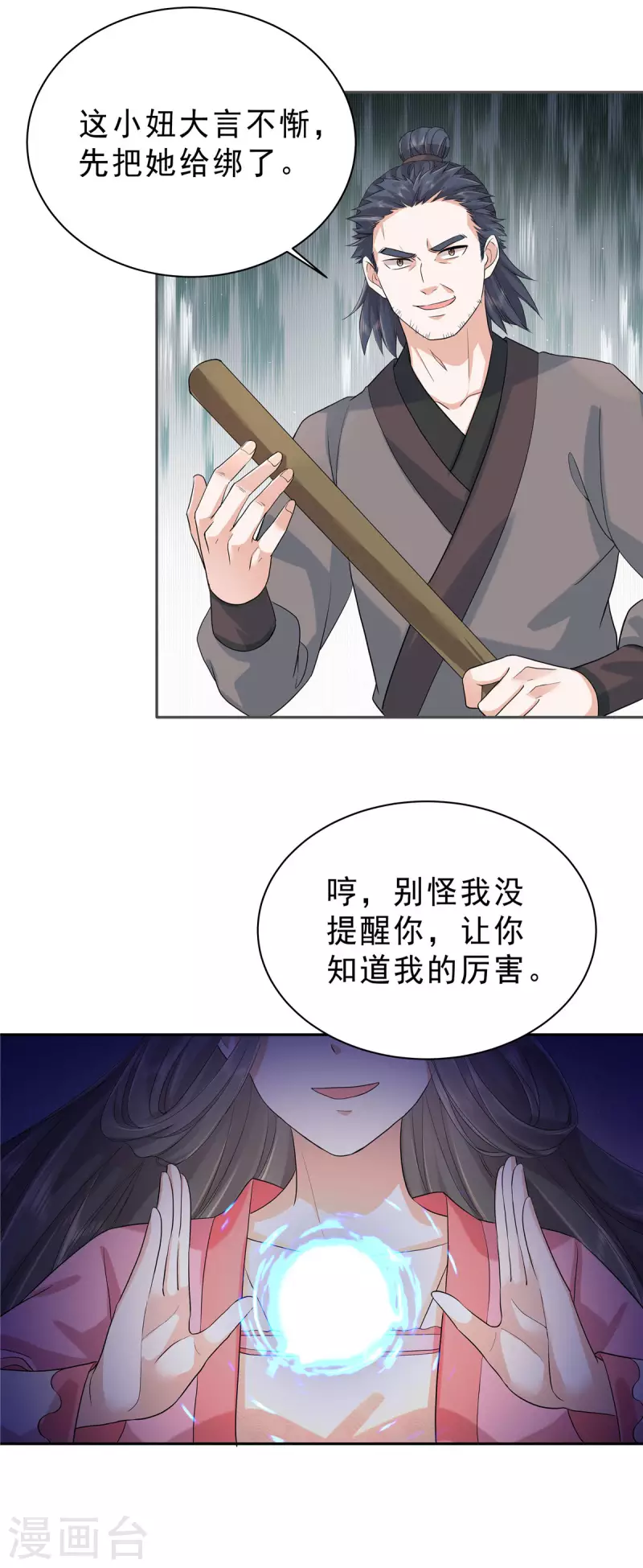 第35话 这技能还要冷却CD吗？11