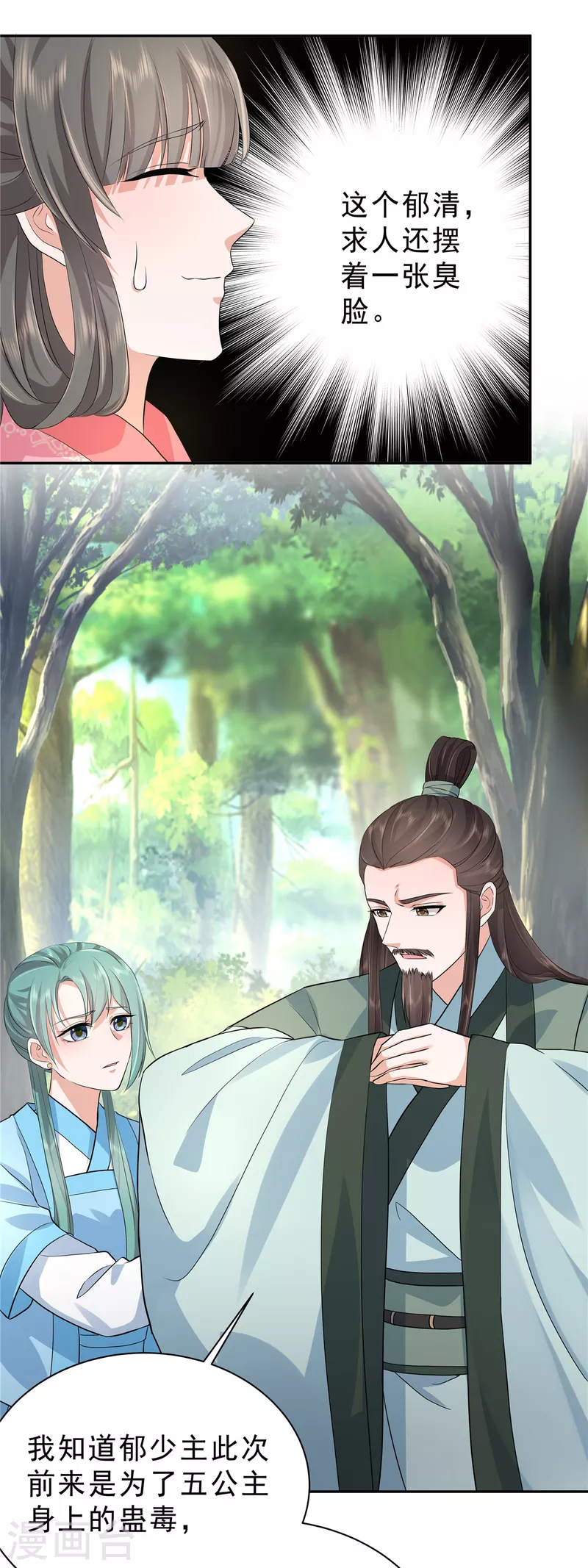 第41话 求人办事这态度16