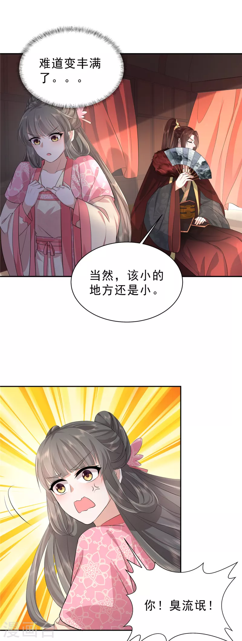 第43话 几日不见长肉了？4