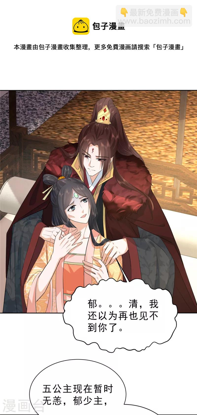 第44话 那我走？8