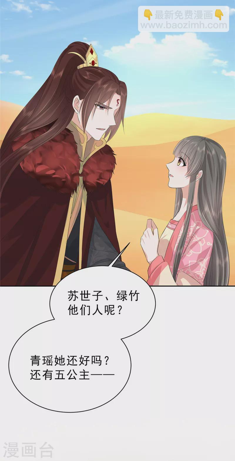 第48话 我怕她不再对我笑9