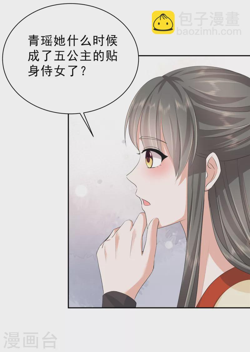 第53话 都是公主凭什么让着你5
