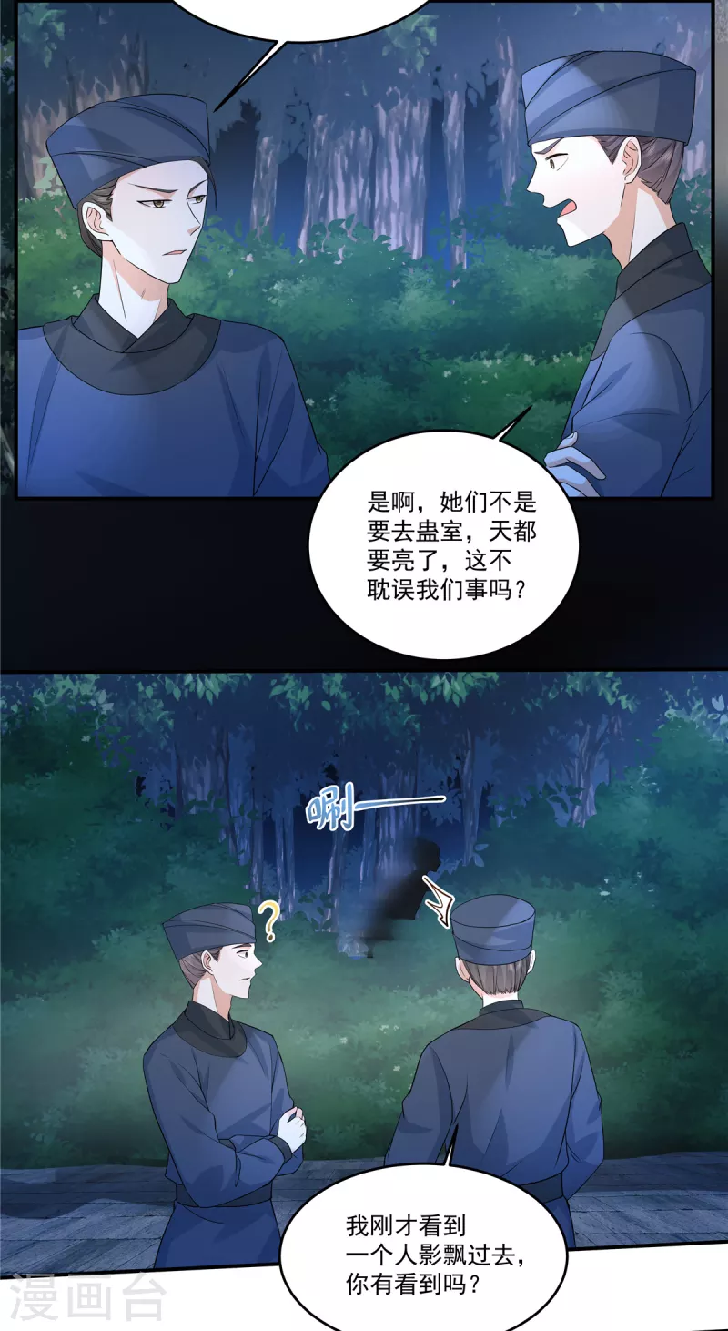 第59话 碰了她不该碰的人14