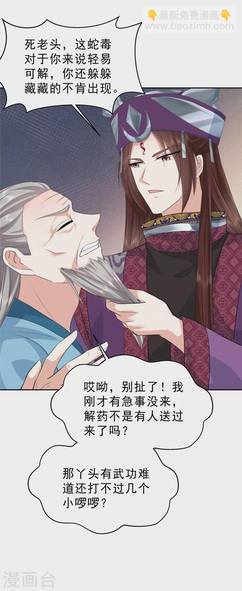 第59话 碰了她不该碰的人4
