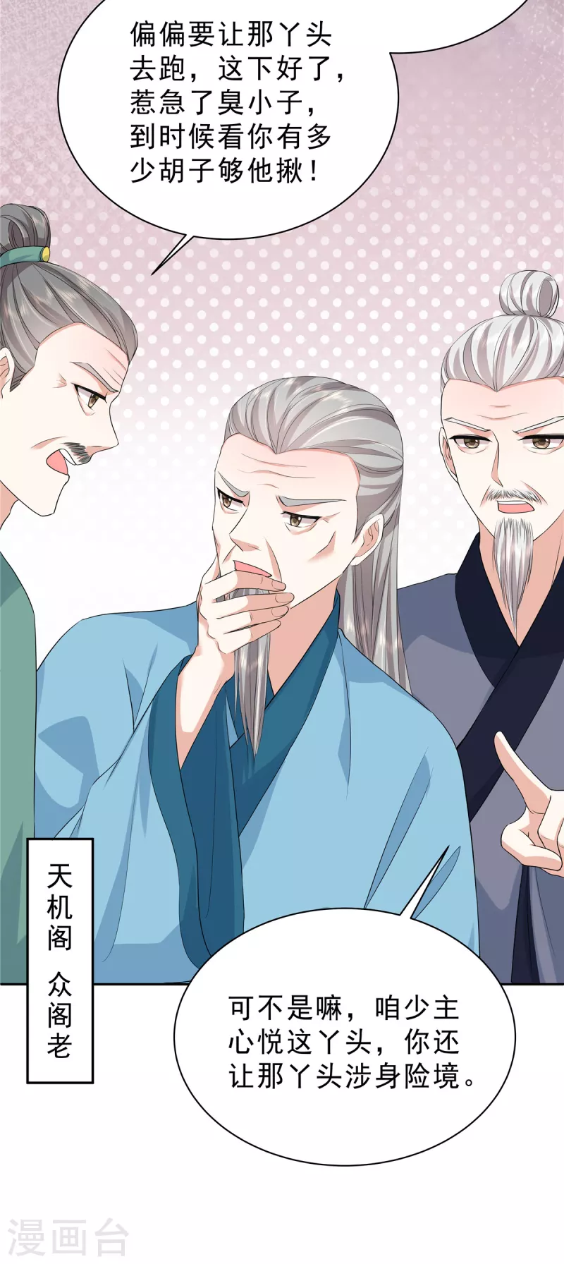 第59话 碰了她不该碰的人6