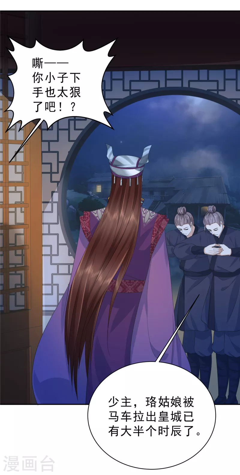 第59话 碰了她不该碰的人8