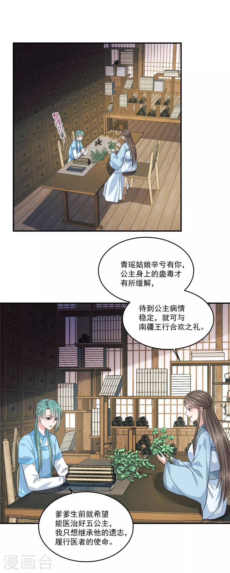 第68话 被控制了！13