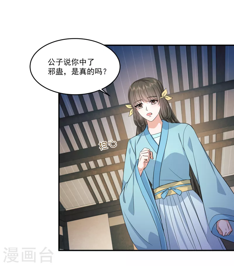 第68话 被控制了！8
