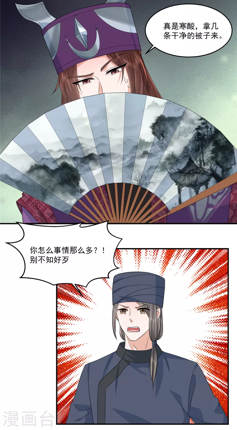 第74话 没见过这么拽的犯人13
