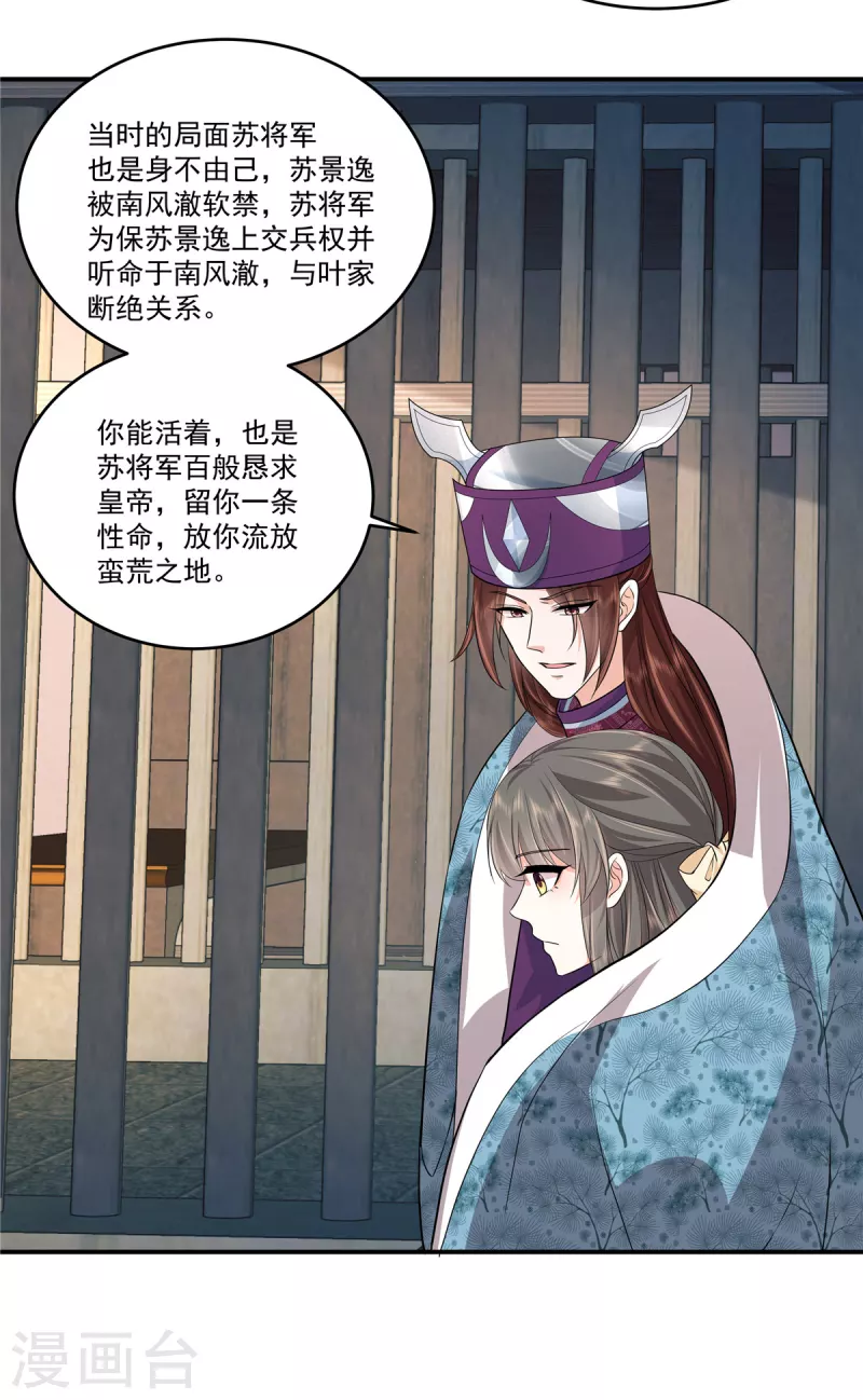 第76话 我只想守护你14