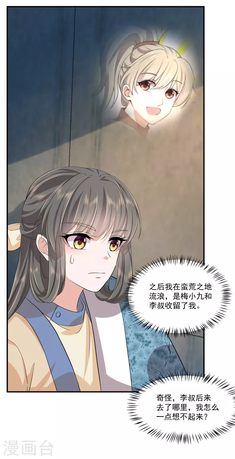 第76话 我只想守护你15