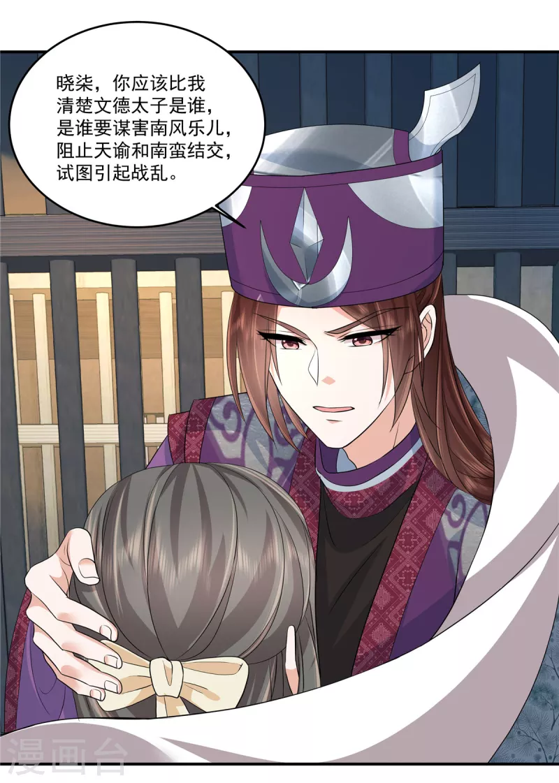 第76话 我只想守护你18