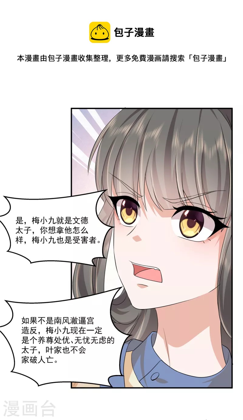 第76话 我只想守护你19
