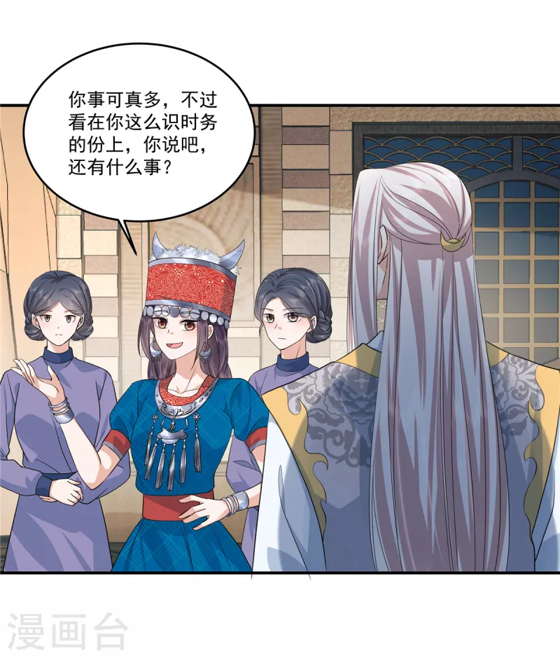 第78话 我要你欠我情7