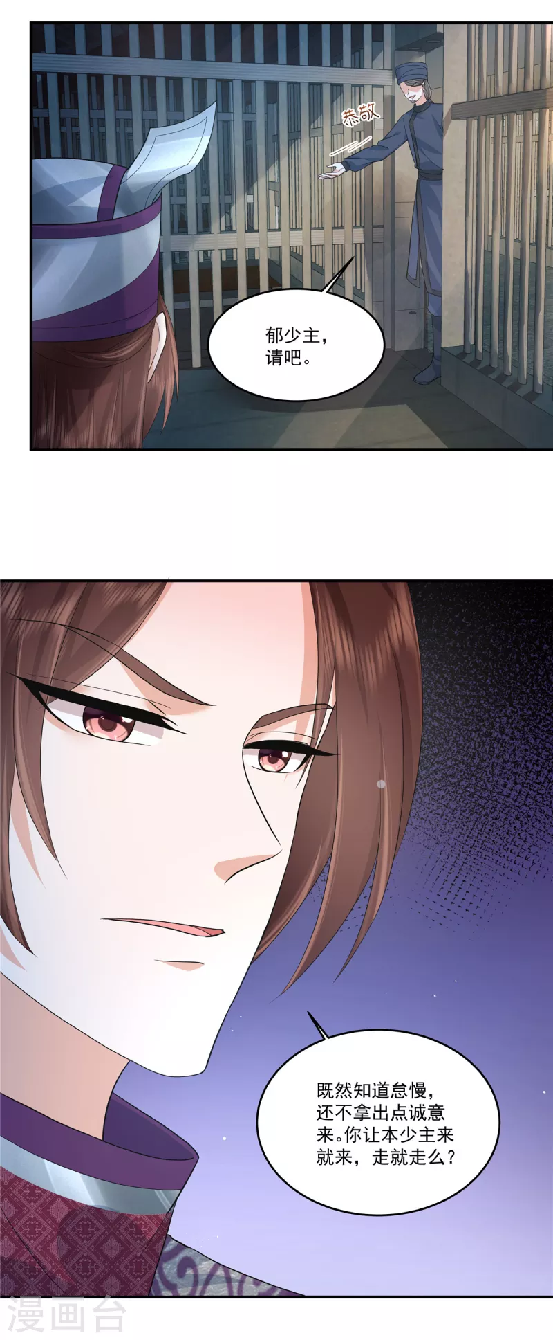 第79话 我能出来有你什么事10