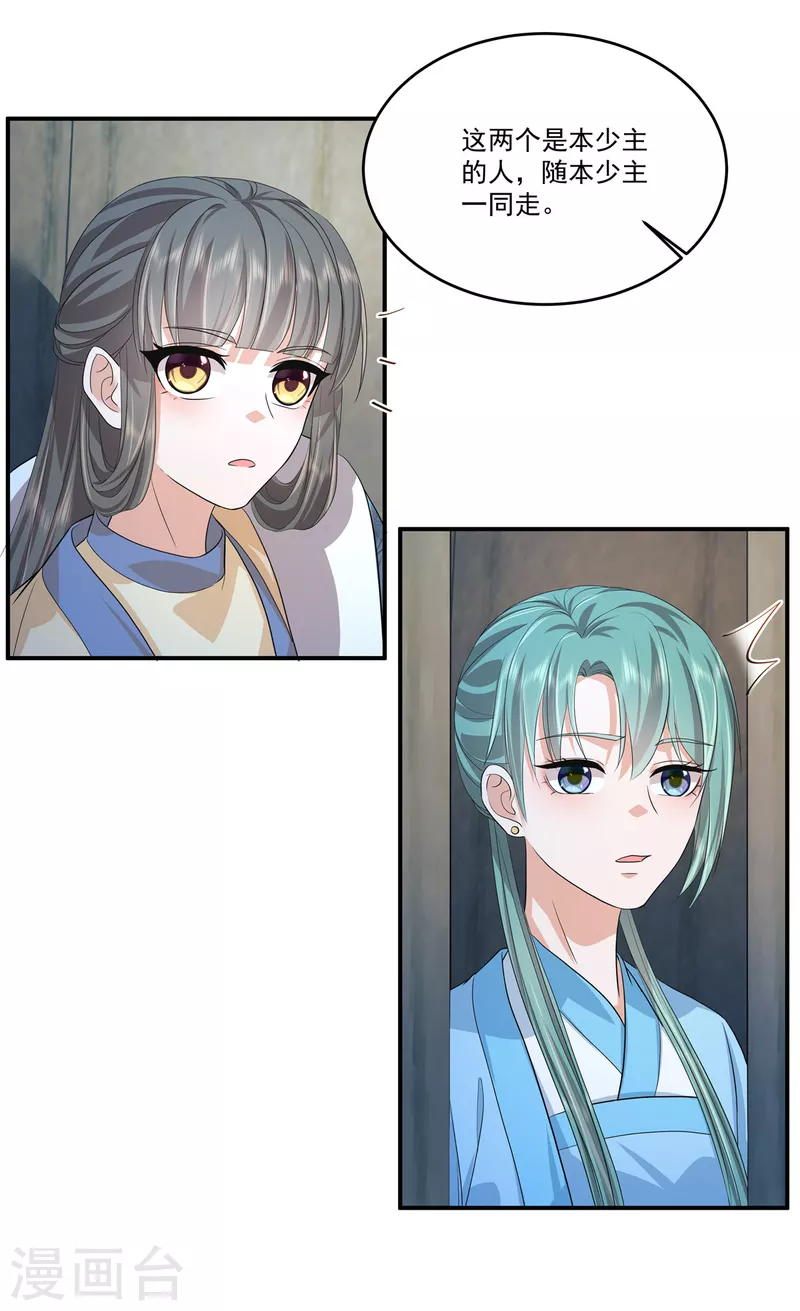 第79话 我能出来有你什么事14