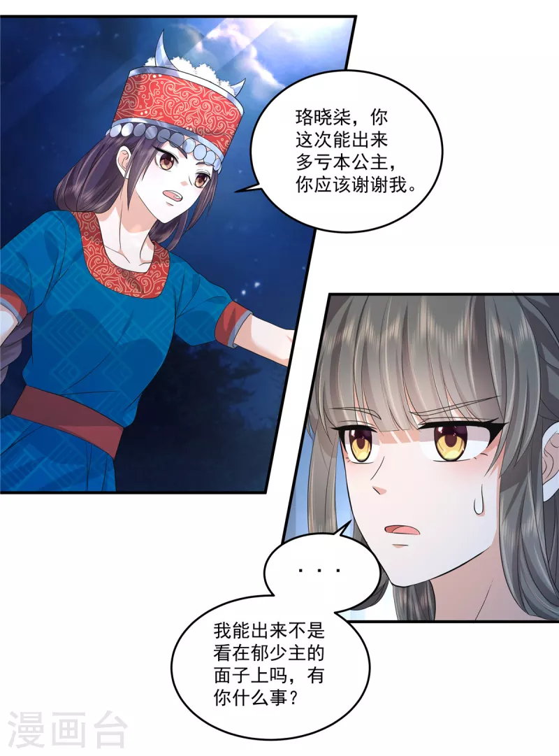 第79话 我能出来有你什么事18