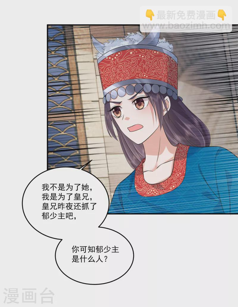 第79话 我能出来有你什么事2