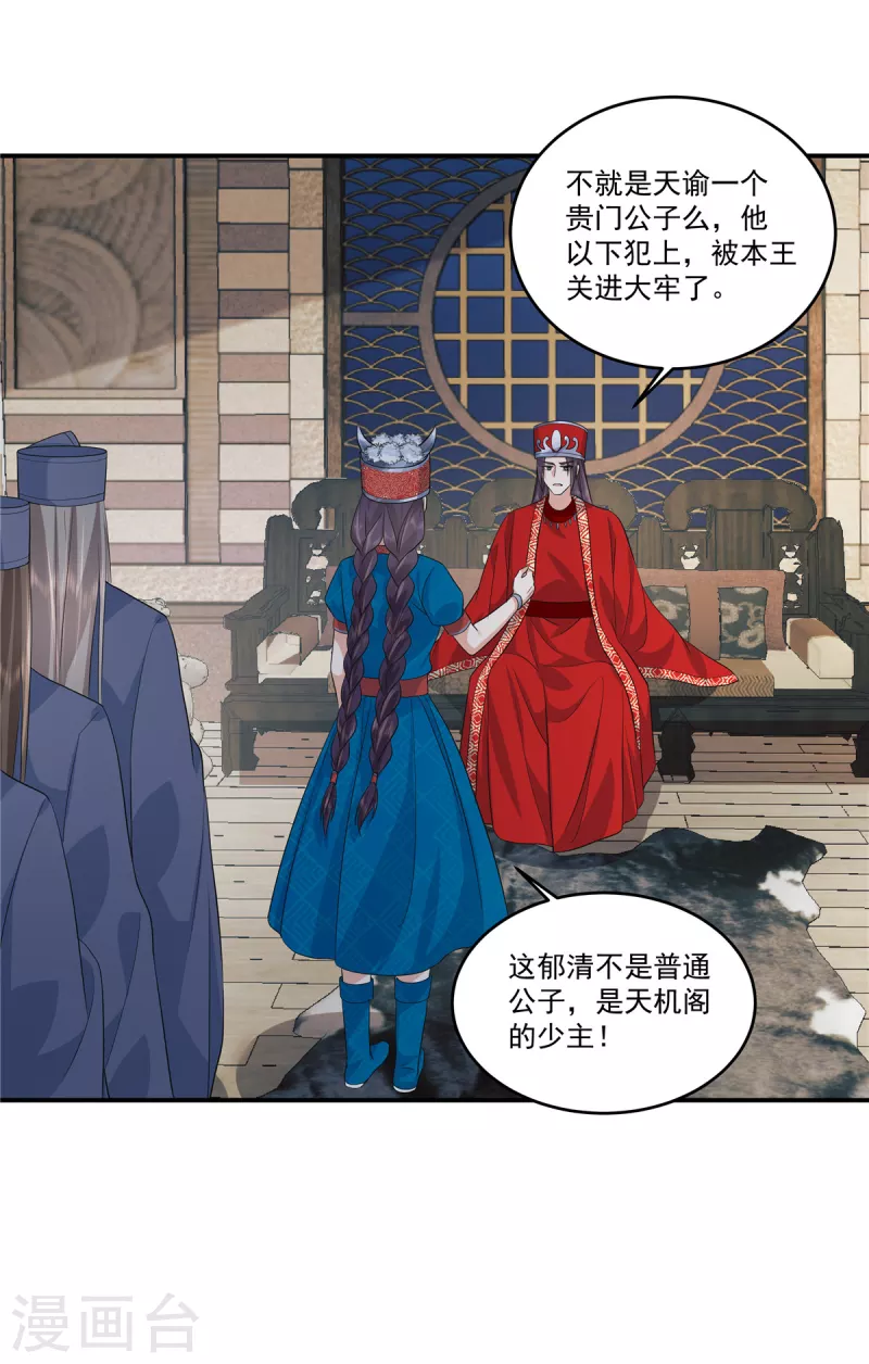 第79话 我能出来有你什么事3