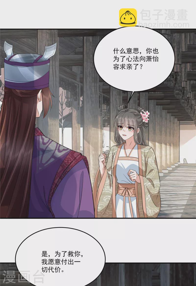 第89话 他真的心仪我？10