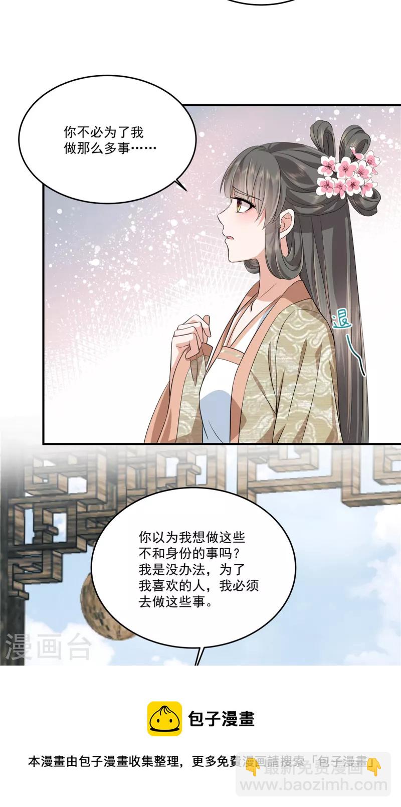 第89话 他真的心仪我？12
