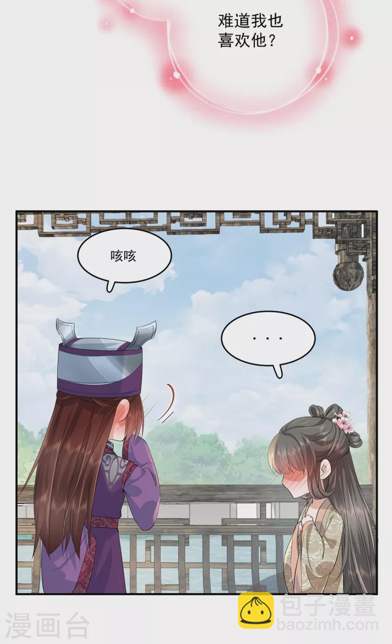 第89话 他真的心仪我？17