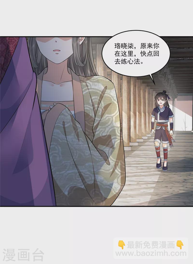 第89话 他真的心仪我？18