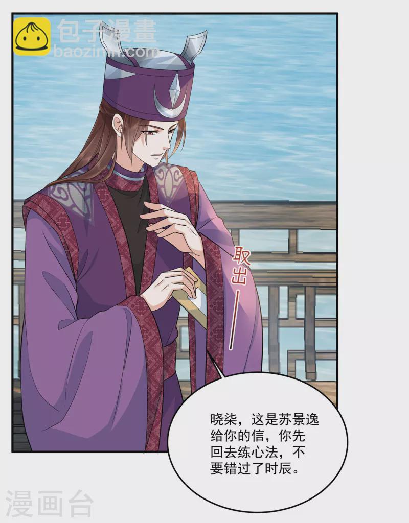 第89话 他真的心仪我？19