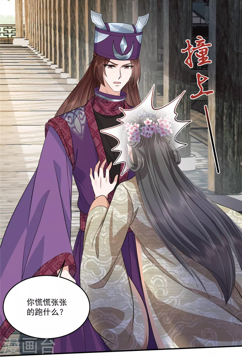 第89话 他真的心仪我？2