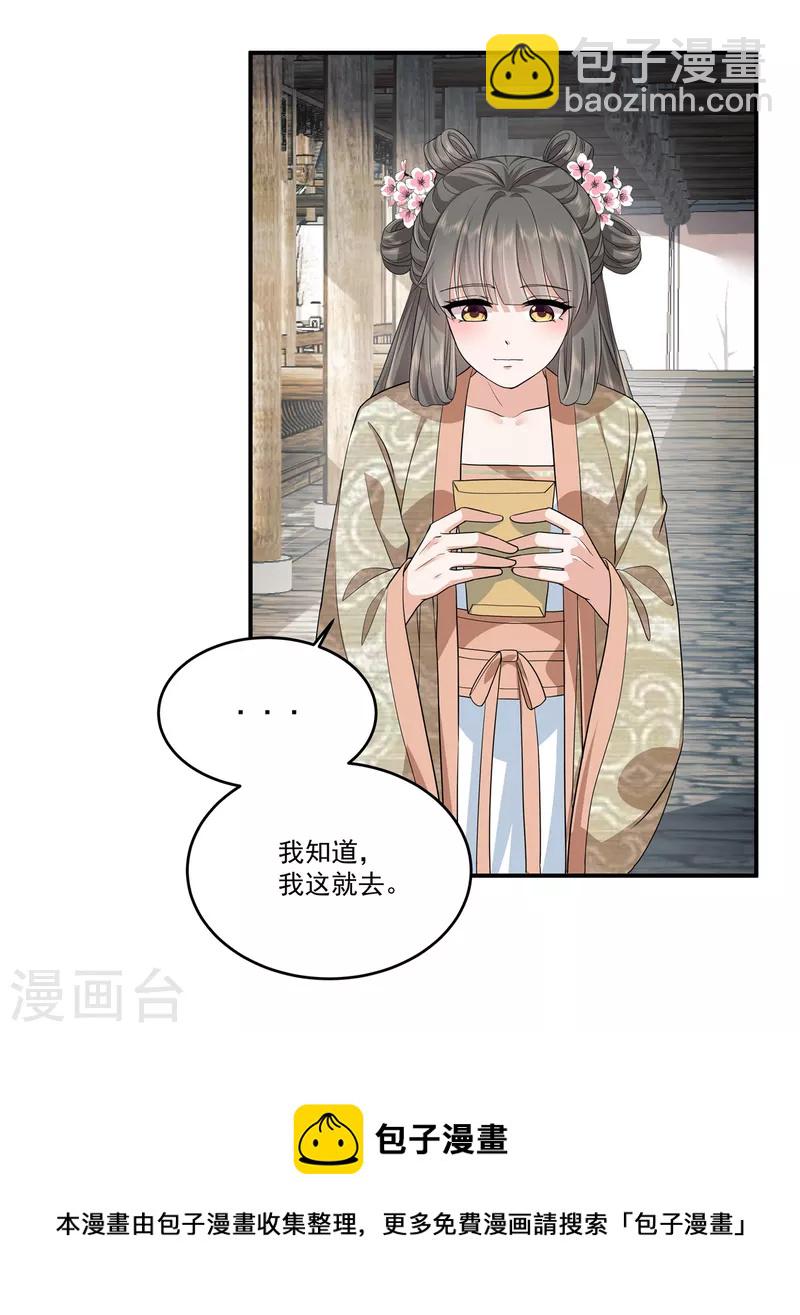 第89话 他真的心仪我？20