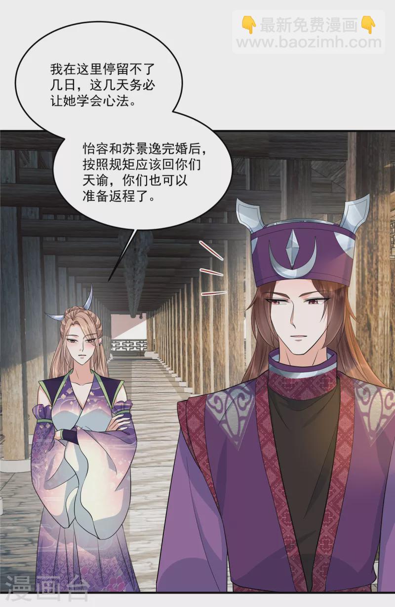 第89话 他真的心仪我？21